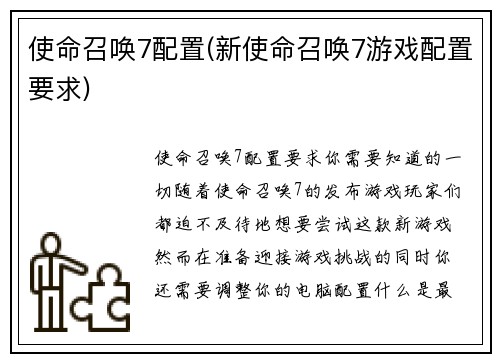 使命召唤7配置(新使命召唤7游戏配置要求)
