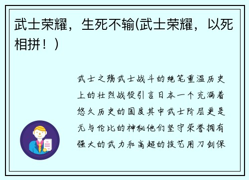 武士荣耀，生死不输(武士荣耀，以死相拼！)