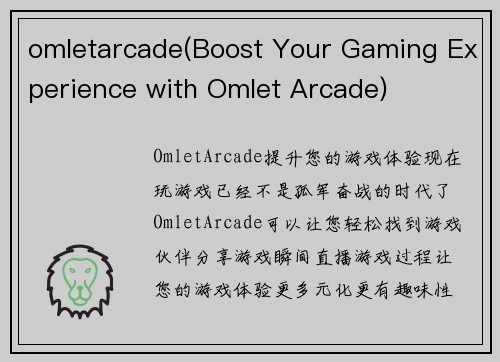 omletarcade(Boost Your Gaming Experience with Omlet Arcade)