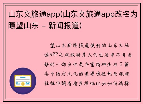 山东文旅通app(山东文旅通app改名为瞭望山东 - 新闻报道)