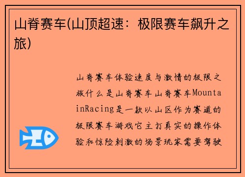 山脊赛车(山顶超速：极限赛车飙升之旅)