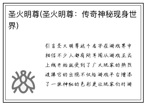 圣火明尊(圣火明尊：传奇神秘现身世界)