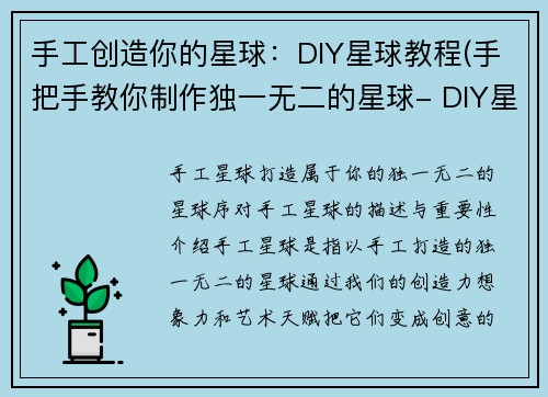 手工创造你的星球：DIY星球教程(手把手教你制作独一无二的星球- DIY星球教程续作)
