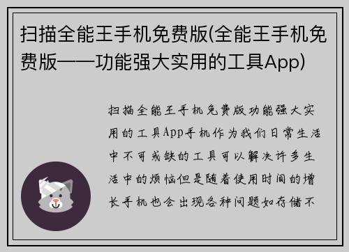 扫描全能王手机免费版(全能王手机免费版——功能强大实用的工具App)